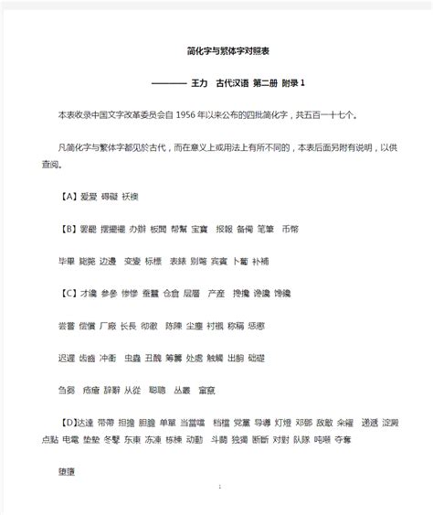 屬簡字|简体字与繁体字对照表